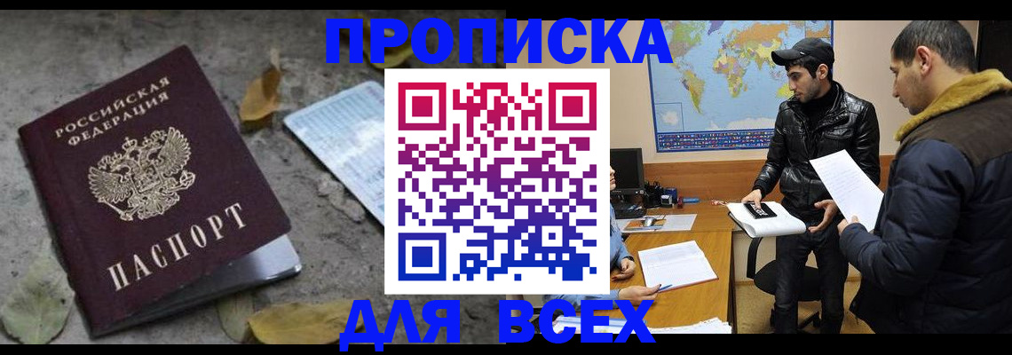 временная регистрация 2025 в Советской Гавани