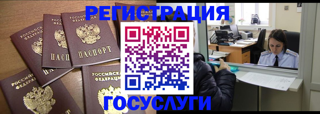 временная регистрация поиск в Советской Гавани